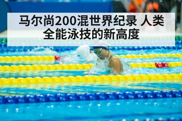 200m individual medley race