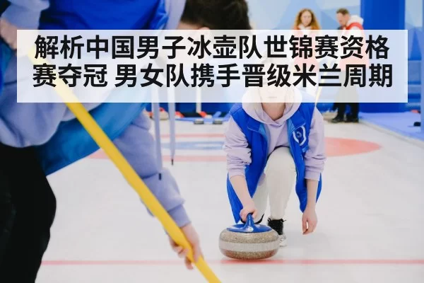 mixed curling team qualification