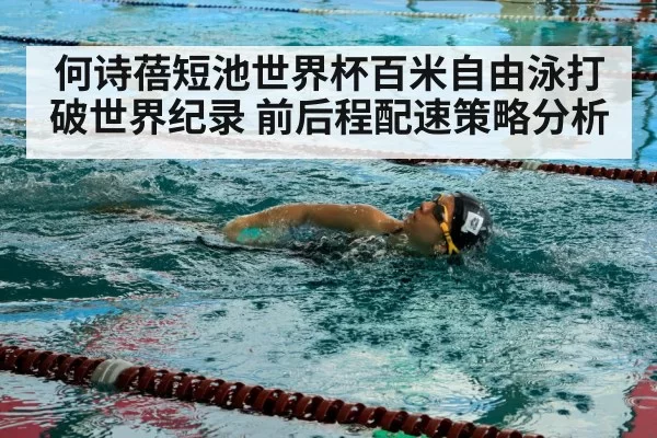 freestyle swimmer